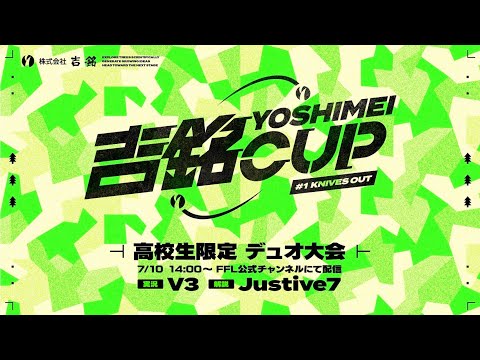 【荒野行動】吉銘eスポーツCUP vol.1 2022 Summer ver.荒野行動