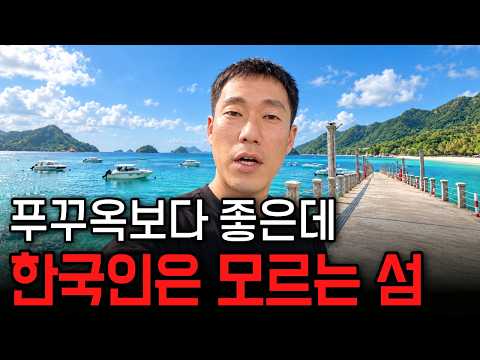 아직도 푸꾸옥 가세요? 한국인 1도 안보이는 베트남 휴양지