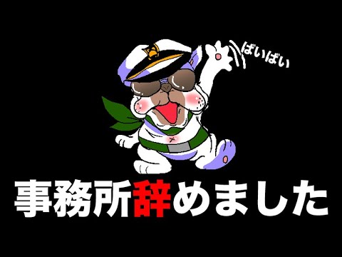 【いいとも#281】事務所辞めました。。。【荒野行動】