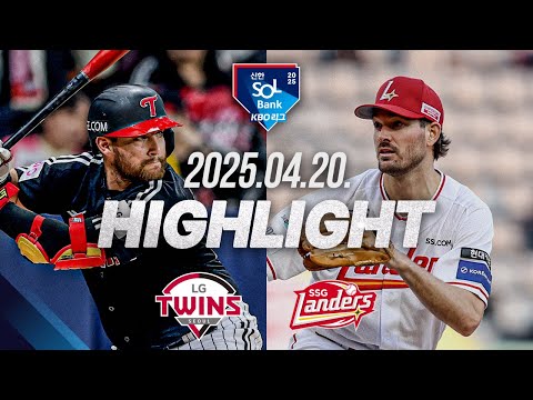 [LG vs SSG] 야구 하이라이트｜4.20｜2025 신한 SOL뱅크 KBO 리그｜HIGHLIGHT