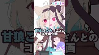 【 甘狼このみ ちゃん コラボ企画 】 #vtuber #描いてみた #甘狼このみ #さやままや #イラスト #イラストメイキング #sho