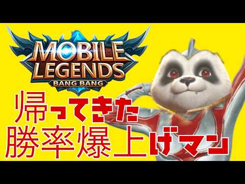 【超初見歓迎】昨日めっちゃ勝てたから今日も余裕っしょ！【モバイルレジェンド/mobilelegends】