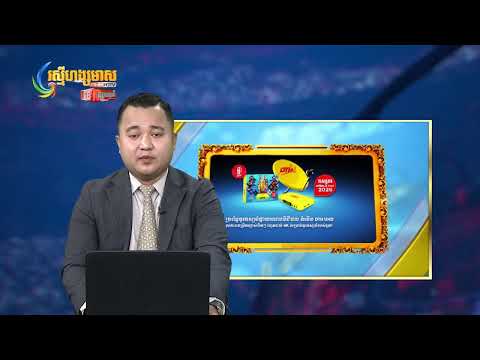 ផ្សាយផ្ទាល់ព័ត៍មានរស្មីហង្សមាសពេលថ្ងៃត្រង់ វគ្គទី៣ (០៦-មីនា-២០២៦)