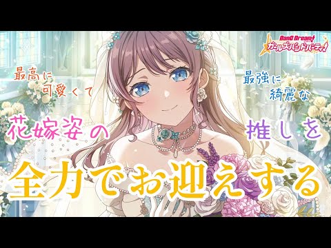 【ガチャ】最推しの沙綾さんと結婚することになりました。ドリフェスガチャ引きまくる！【バンドリ　ガルパ】【初見さん大歓迎】