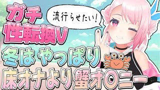 【雑談＆ゲーム】時代の最先端はカニです【Vtuber】