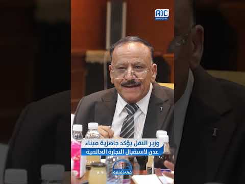 الأخبار في دقيقة من قناة عدن المستقلة 10 - 4 - 2025م