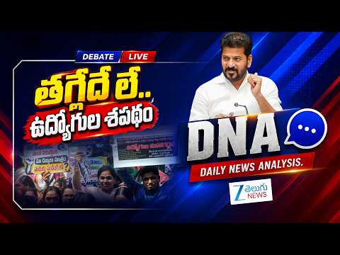 DNA: Telangana Employees Take a Strong Oath | CM Revanth Reddy | Telangana Politics | ZEE News
