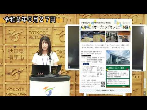 【IRISOアリーナ横手】いよいよ7月1日グランドオープン！！