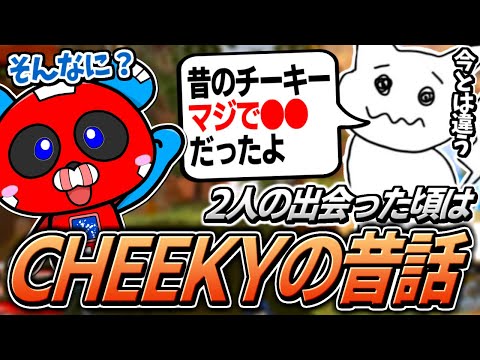 【あの頃は】昔と今で変わったことについて語る1tappy＆CHEEKY【APEX】