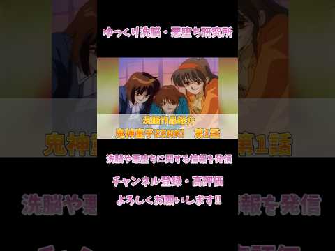 【洗腦作品紹介】鬼神童子ZENKI #アニメ #洗腦 #惡墮ち #mind control #hypnosis