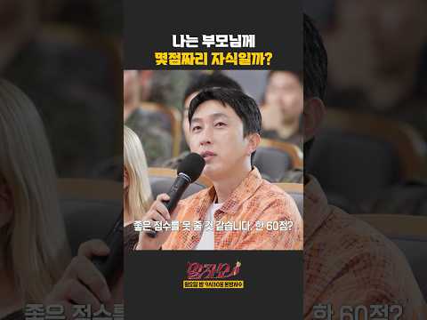 나는 부모님께 몇점 짜리 자식일까? | 말자쇼 | KBS 260928 방송