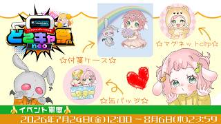 #どこキャ祭neo  【記録】クレーンゲームは得意です？【更新？】