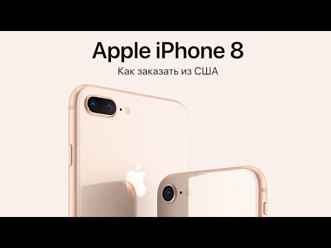 Как заказать iPhone 8 из США (Apple Store) и любую технику Apple
