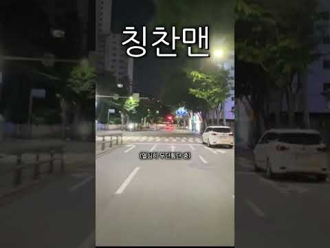 칭찬맨