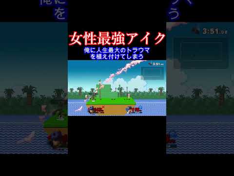 ちんちんついてるのに。#スマブラ #スマブラsp #ゴブリン