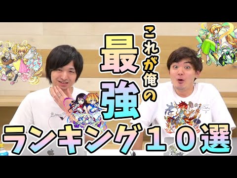 よおちゃん的に『コイツは持っておいた方が良い！』って思う、ガチャキャラ最強ランキング１０選【モンスト/よーくろGames】