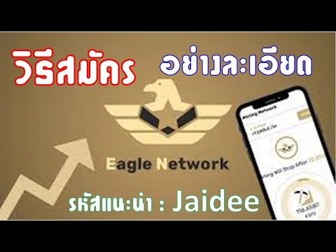 Eagle-แอปขุดเหรียญใหม่-ขุดบนโ Eagle-แอปขุดเหรียญใหม่-ขุดบนโ