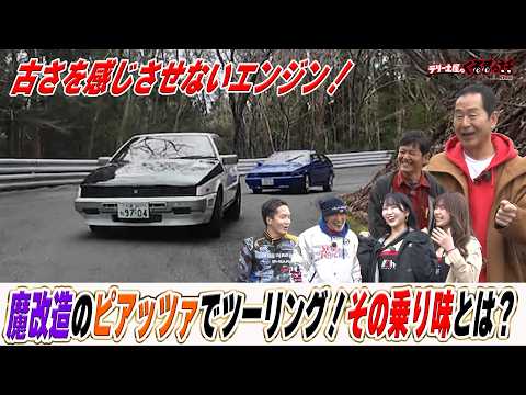 魔改造ピアッツァで群サイを爆走！？40年前とは思えないこの乗り味！【テリー土屋のくるまの話】