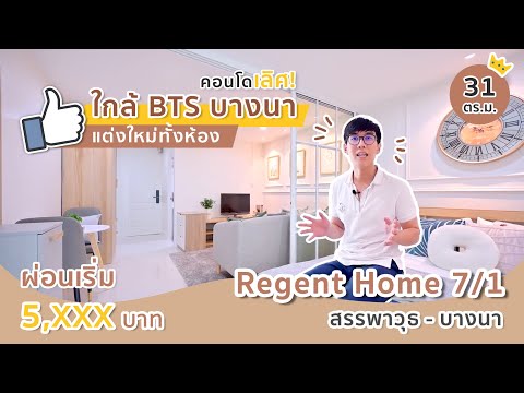 (EP57)ยูนิตร้อนบางนามาอีกแล้ว