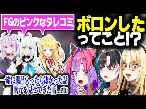 ホロメンたちから集まったピンクなタレコミに動揺するFLOW GLOW【ホロライブ切り抜き/輪堂千速/綺々羅々ヴィヴィ/虎金妃笑虎/白上フブキ/猫又おかゆ/音乃瀬奏/響咲リオナ/水宮枢/DEV_IS】