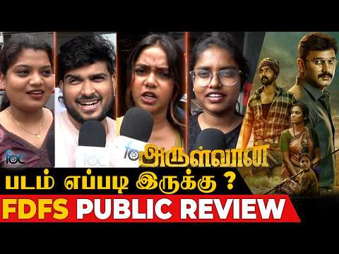 Arulvaan Public Review | இப்போ இருக்குற Society-க்கு ஏத்த படம் 💥 | Arulnidhi | Arulvaan Review