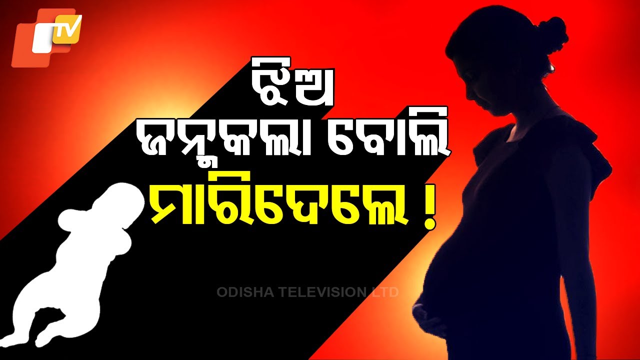 Special Story: Odisha Woman Allegedly Killed by Husband, In-Laws Over Dowry, Giving Birth to Girls