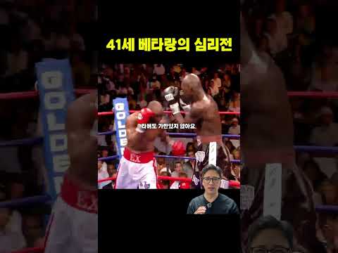 버나드 홉킨스의 <strong>함정</strong> 안에 숨어있던 또 다른 <strong>함정</strong> #복싱토크 #복싱해설 #복싱역전 #40대아재복서
