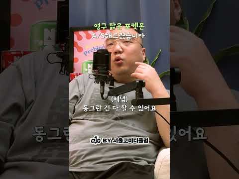 포켓몬 닮은 대머리 <strong>개그맨</strong>