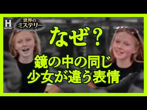【鏡の謎】現実と一致しない映像…“犬男”や湖底遺跡の謎に迫る｜ザ・未確認スペシャル　証拠はそこにある！ S2 #11