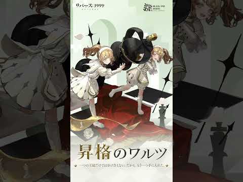 【コスチューム紹介】リサ＆ルイス「昇格のワルツ」（CV.＃上高涼楓）