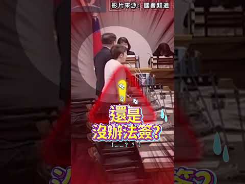 不簽字？辣個男人又生氣啦！韓國瑜轟「立院被暗黑力量控制」：敬酒不喝喝罰酒【CNEWS】#shorts