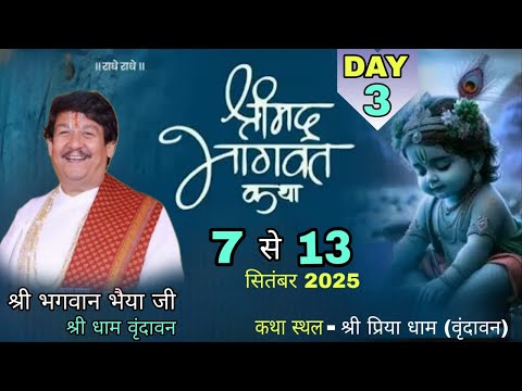 🔴Live !Day-3 श्रीमद् भागवत कथा का !! श्री भगवान भैया जी कथा स्थल- प्रिया धाम आश्रम (वृंदावन}