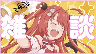 【 #雑談 】　超(すーぱー)おもしろエターナルセシんもーZ結成おめでとう年末ハッピー雑談ガハハ！！　#VTuber