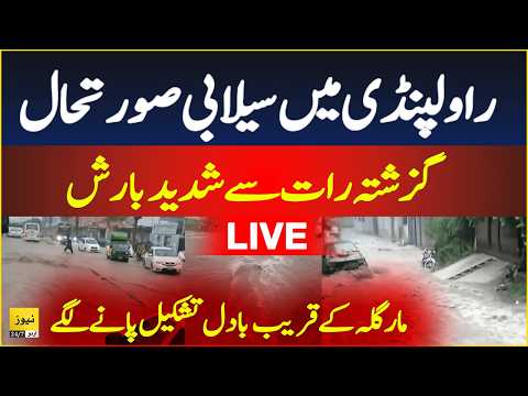 Torrential rain and flooding in Rawalpindi - Latest situation | Live News
