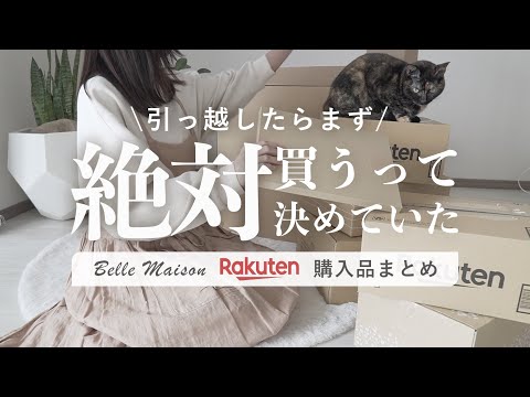 【楽天】新生活でこれだけは買っとくべき我が家の収納アイテム【ベルメゾン】