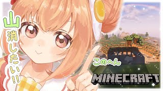 𓊆 Minecraft ┊ にじ鯖 𓊇 整地だ！！！山消しにいこう 𓊆 雲母たまこ ┊ にじさんじ 𓊇