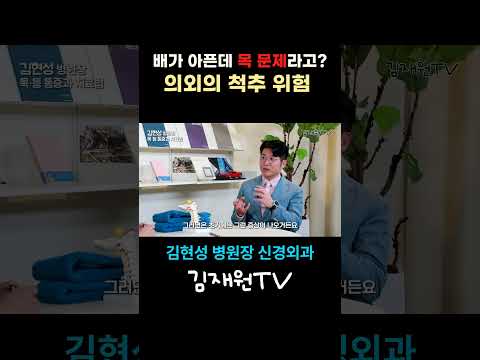 배가 <strong>아픈데</strong> 척추 문제라고? 의외의 디스크 증상 😱