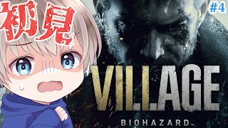 【バイオ8】怖かったら即終了！夏なんでホラーゲームやります配信。 #4【ゆらたま】