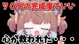 【#雑談配信】完璧主義、しんどくない？「ちゃんとしなきゃ」に疲れた人へ・・・実話をもとに話します！！【#こげたま/#こげたまライブ】#初見さ