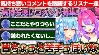 ラミィの枠では恒例の「気持ち悪いコメント選手権」をやってみるもヴィヴィ相手にキショコメするのはちょっと抵抗があるリスナー達【ホロライブ/綺々