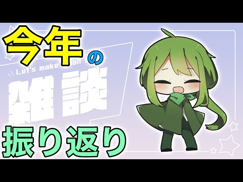 【雑談】今年のコンパスの振り返りをしよう【#コンパス 】