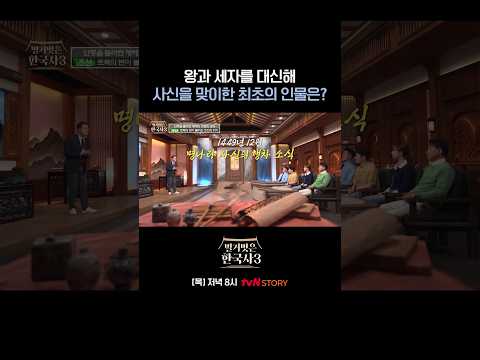 사신을 대신 맞이한 <strong>수양대군</strong>, 명나라의 반응은? #벌거벗은한국사3 EP.1