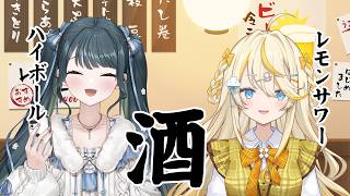 【 チルっと焚き火ソン 】 お酒を飲んでいるのだ。 【 にじさんじ / 蝸堂みかる / 十河ののは 】