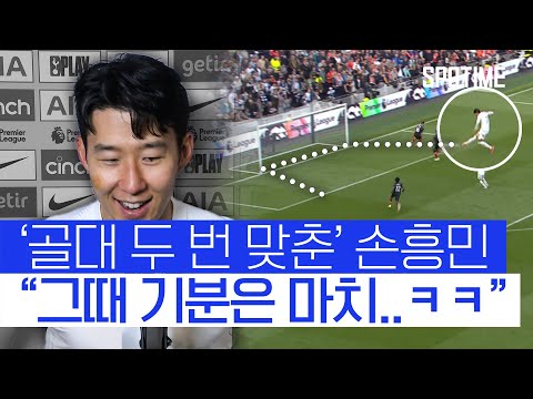 천당과 지옥 오간 손흥민의 역전골 소감 