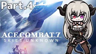 【エースコンバット7】part.4空を自由に。映画みたいで面白い！【Vtuber】