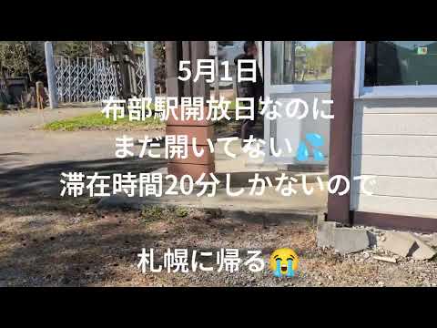 【サスケ】桜🌸はまだ咲いてない富良野界隈