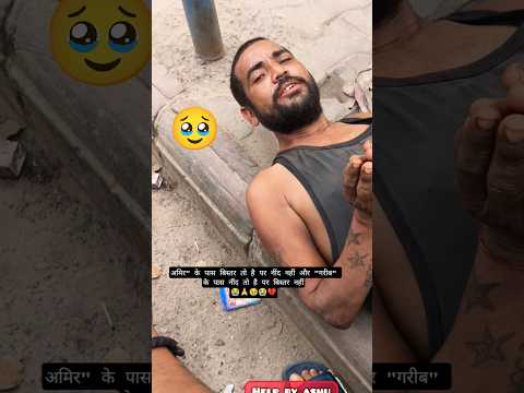 अमिर" के पास बिस्तर तो है पर नींद नहीं और "गरीब" के पास नींद तो है पर बिस्तर नहीं | 🥹🙏💔#healthy