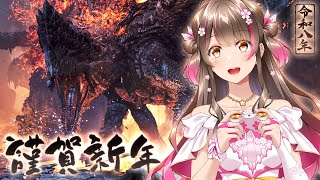 初狩りだ！元日だから龍玉も出るし理想の巨戟アーティア武器が作れる！！！（マルチ会）【モンハンワイルズ】