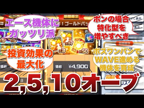 【スパロボDD】2,5,10以上強化オーブをどうぶち込むべき話した動画のコメント返しをします！BBとポンが大きく考えさせれたコメントとは？