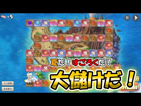 【#ゆっくり実況 】夏のすごろくで大儲け！育成素材大量獲得のチャンスをお見逃しなく！【#モンスター娘TD アップデート情報局水着SP2025後篇】